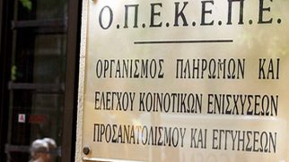 ΟΠΕΚΕΠΕ: Ενημέρωση για τον νέο κανονισμό προστασίας προσωπικων δεδομένων (GDPR)