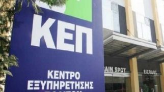 Αναταραχή φέρνουν οι κάμερες παρακολούθησης στα ΚΕΠ