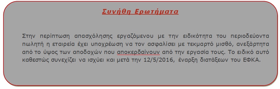 Φοροαπόψεις 13/09/2018